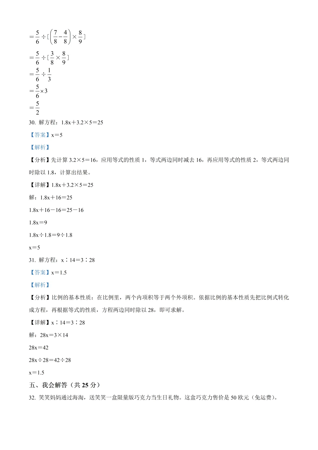 深圳市龙岗区六年级数学期末试卷及答案(2026.6)-第22张图片-四季读书网