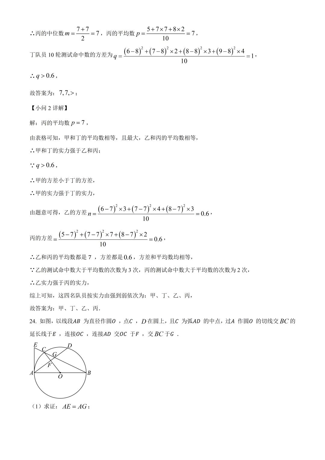 北京首都师范大学附属中学中考数学模拟试卷及答案(2026.6)-第27张图片-四季读书网