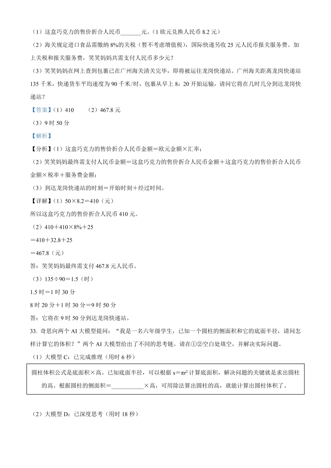 深圳市龙岗区六年级数学期末试卷及答案(2026.6)-第23张图片-四季读书网