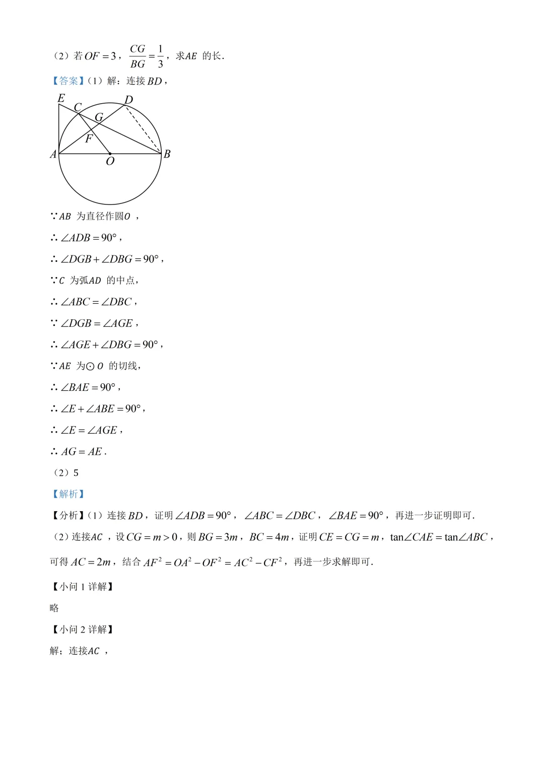 北京首都师范大学附属中学中考数学模拟试卷及答案(2026.6)-第28张图片-四季读书网