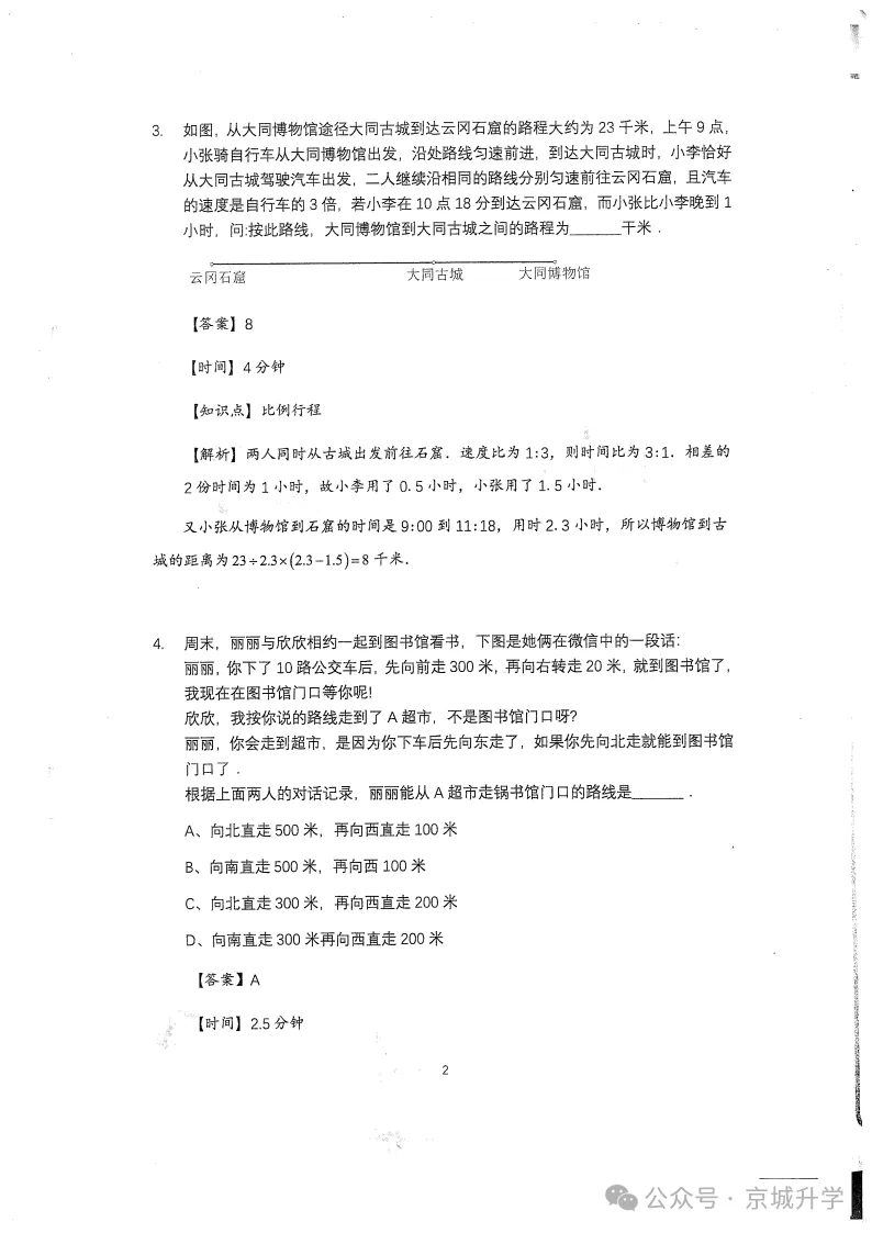 人大附中早培流程!附真题及解析-第3张图片-四季读书网 人大附中早培流程!附真题及解析-第3张图片-四季读书网