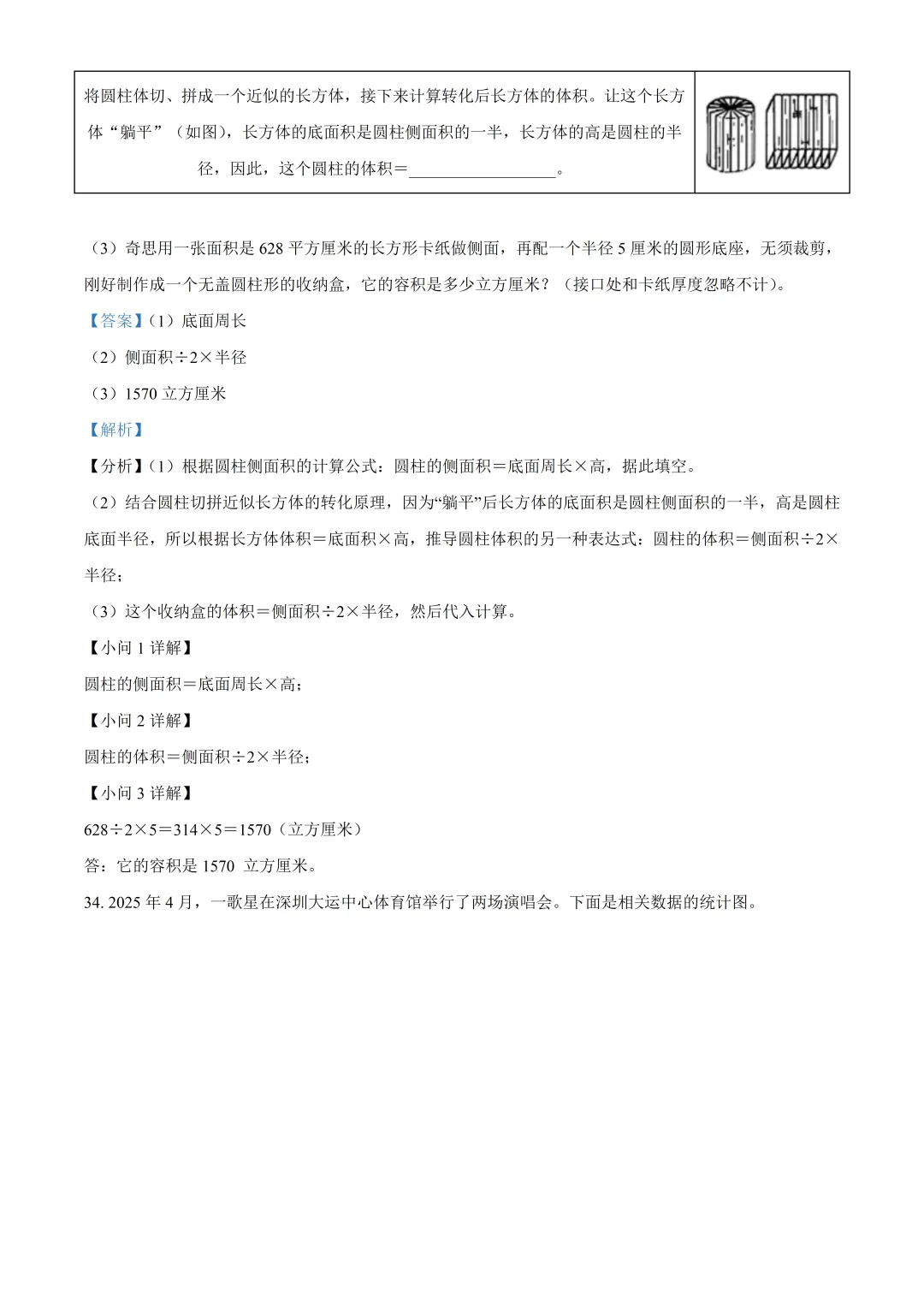 深圳市龙岗区六年级数学期末试卷及答案(2026.6)-第24张图片-四季读书网