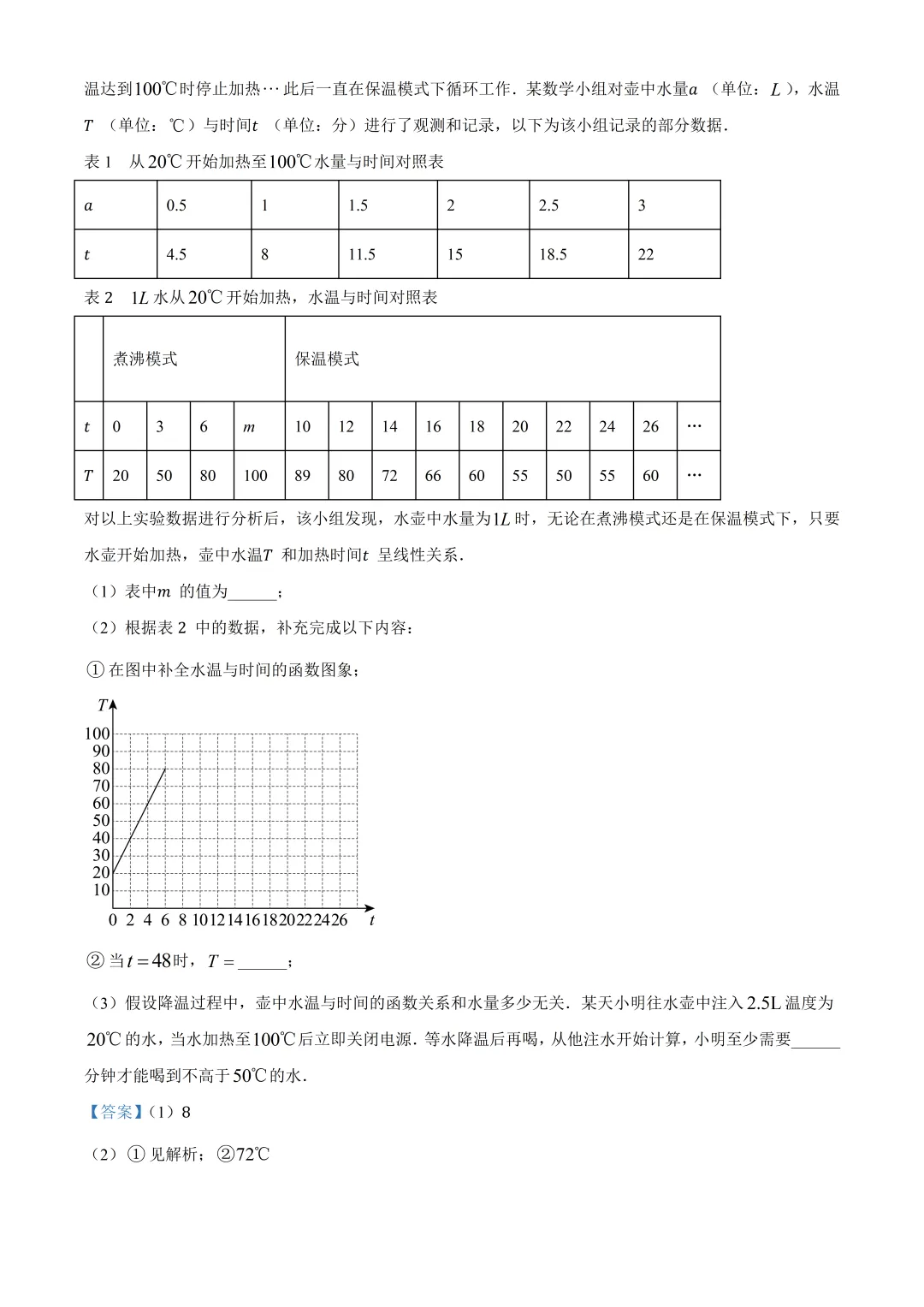 北京首都师范大学附属中学中考数学模拟试卷及答案(2026.6)-第30张图片-四季读书网