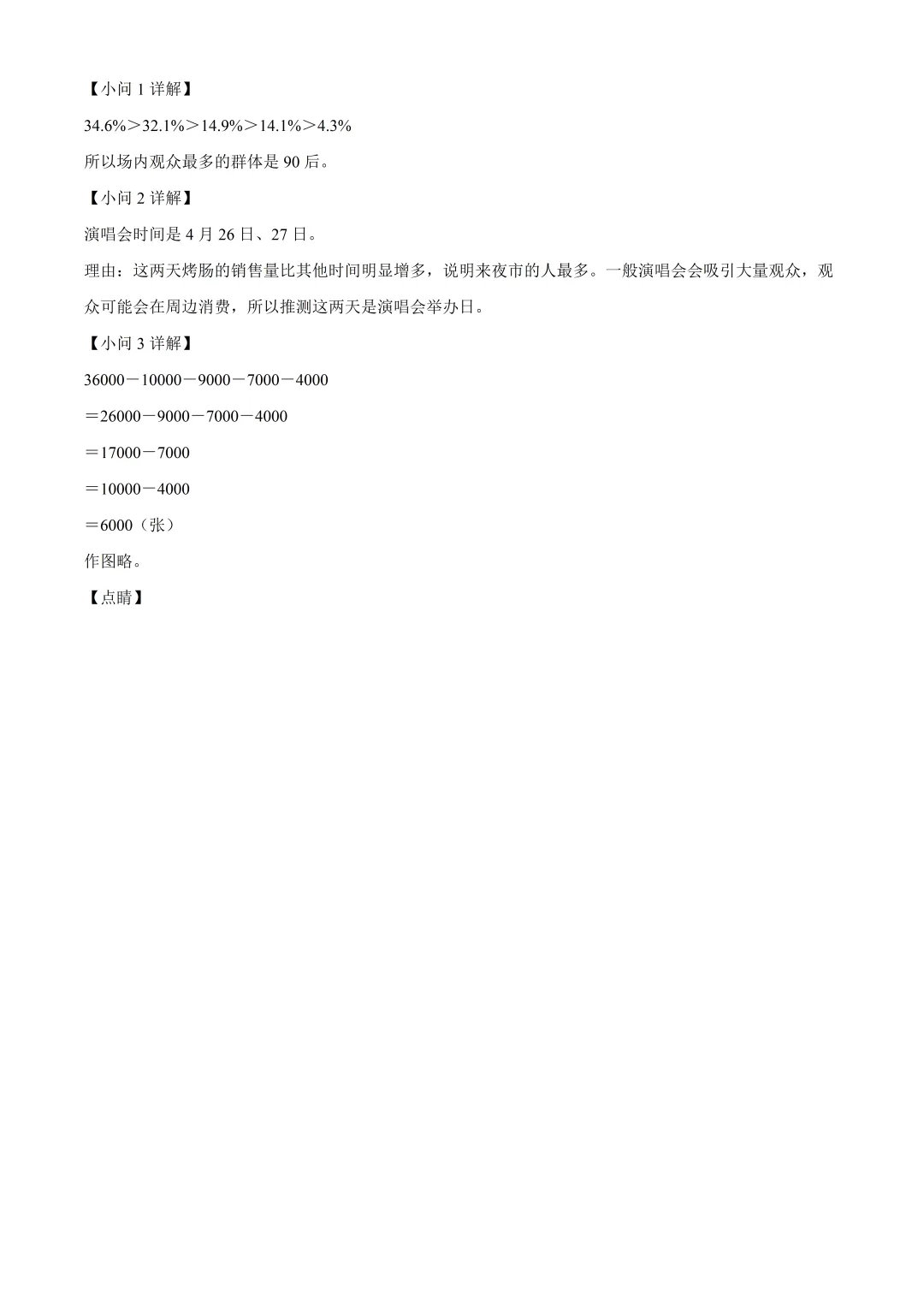 深圳市龙岗区六年级数学期末试卷及答案(2026.6)-第26张图片-四季读书网