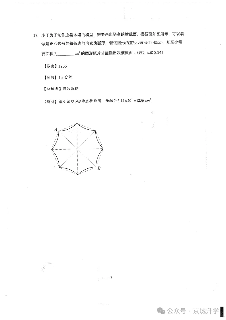人大附中早培流程!附真题及解析-第10张图片-四季读书网 人大附中早培流程!附真题及解析-第10张图片-四季读书网