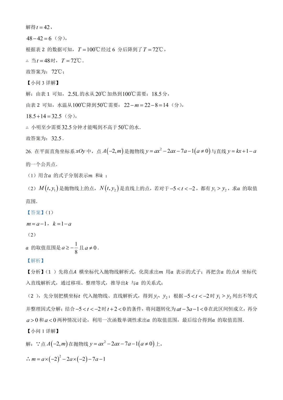 北京首都师范大学附属中学中考数学模拟试卷及答案(2026.6)-第32张图片-四季读书网