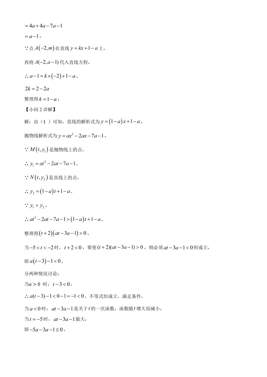 北京首都师范大学附属中学中考数学模拟试卷及答案(2026.6)-第33张图片-四季读书网