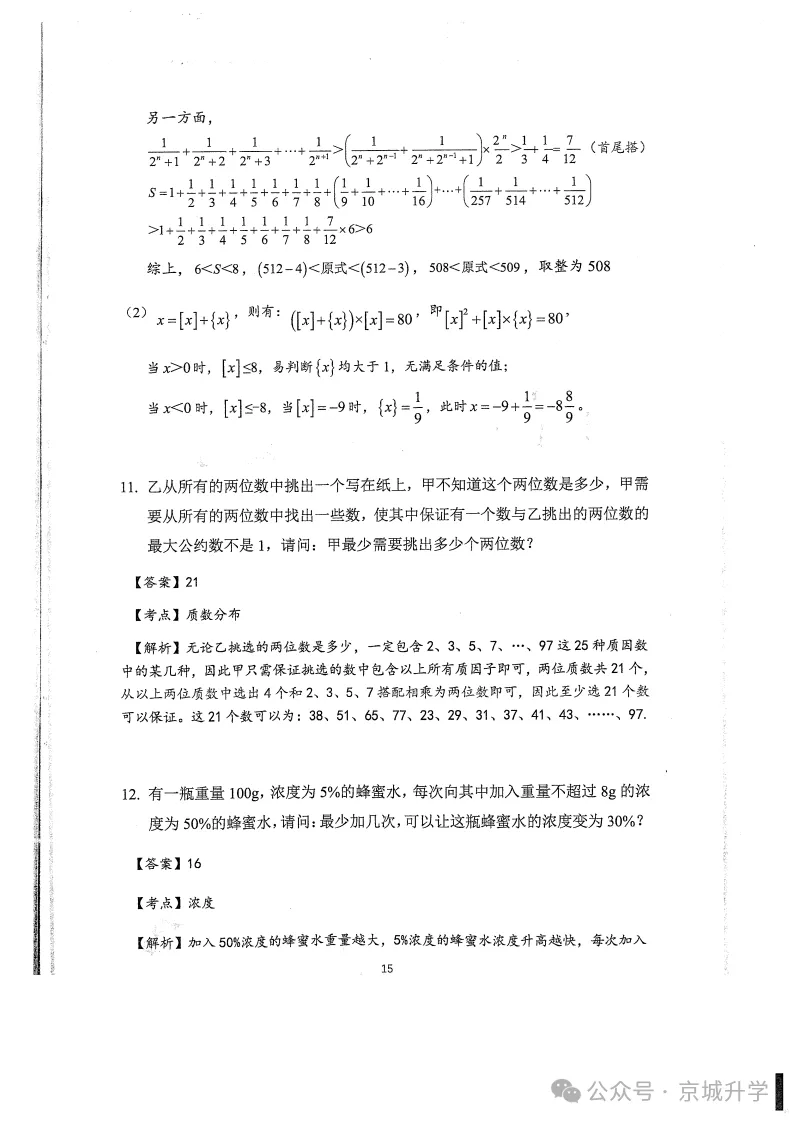 人大附中早培流程!附真题及解析-第16张图片-四季读书网 人大附中早培流程!附真题及解析-第16张图片-四季读书网