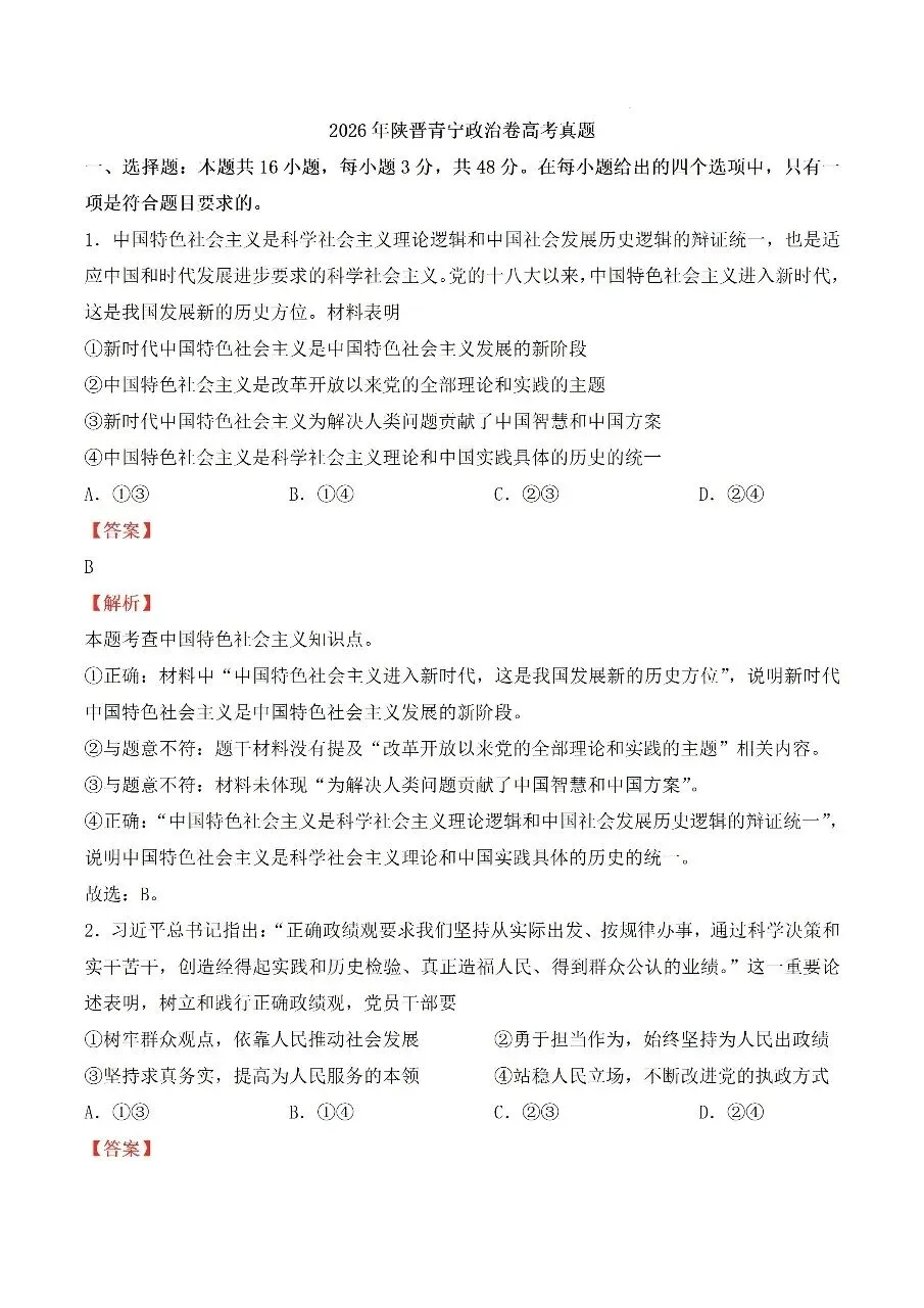 2026年全国高考政治试卷及其答案-第1张图片-四季读书网
