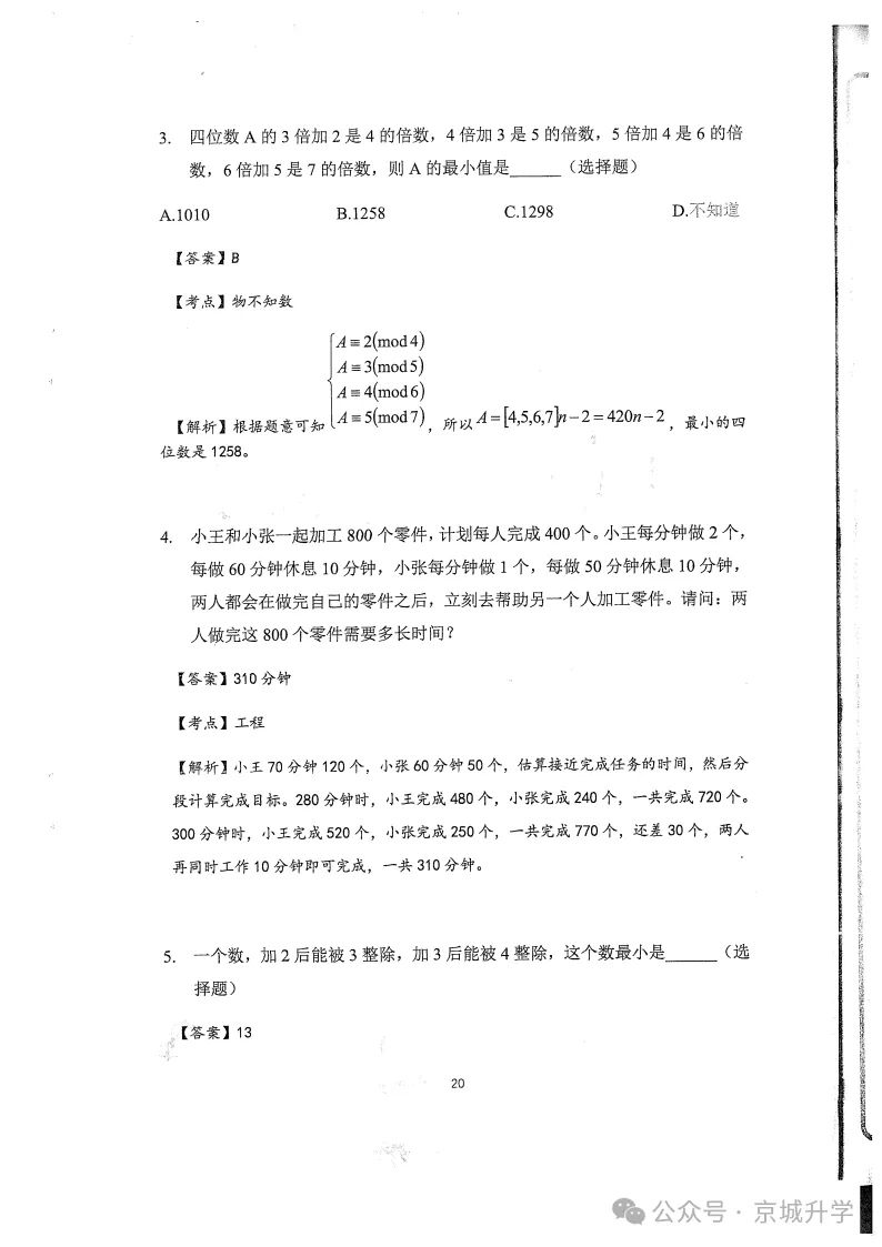 人大附中早培流程!附真题及解析-第21张图片-四季读书网 人大附中早培流程!附真题及解析-第21张图片-四季读书网