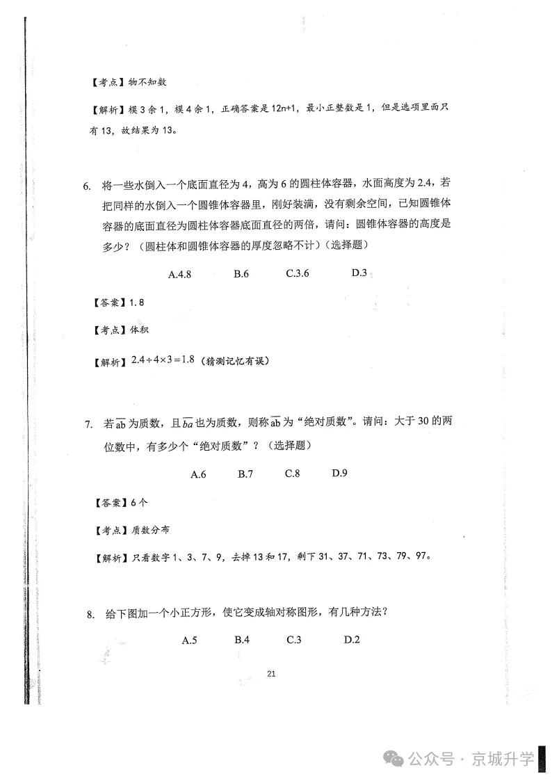 人大附中早培流程!附真题及解析-第22张图片-四季读书网 人大附中早培流程!附真题及解析-第22张图片-四季读书网