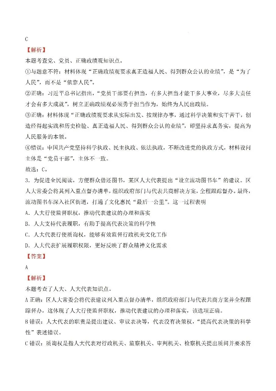 2026年全国高考政治试卷及其答案-第2张图片-四季读书网