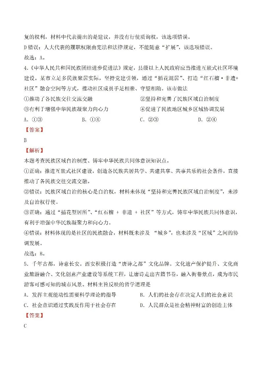 2026年全国高考政治试卷及其答案-第3张图片-四季读书网