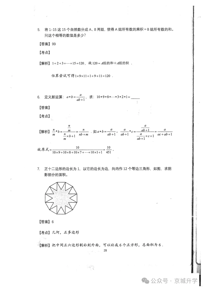 人大附中早培流程!附真题及解析-第29张图片-四季读书网 人大附中早培流程!附真题及解析-第29张图片-四季读书网