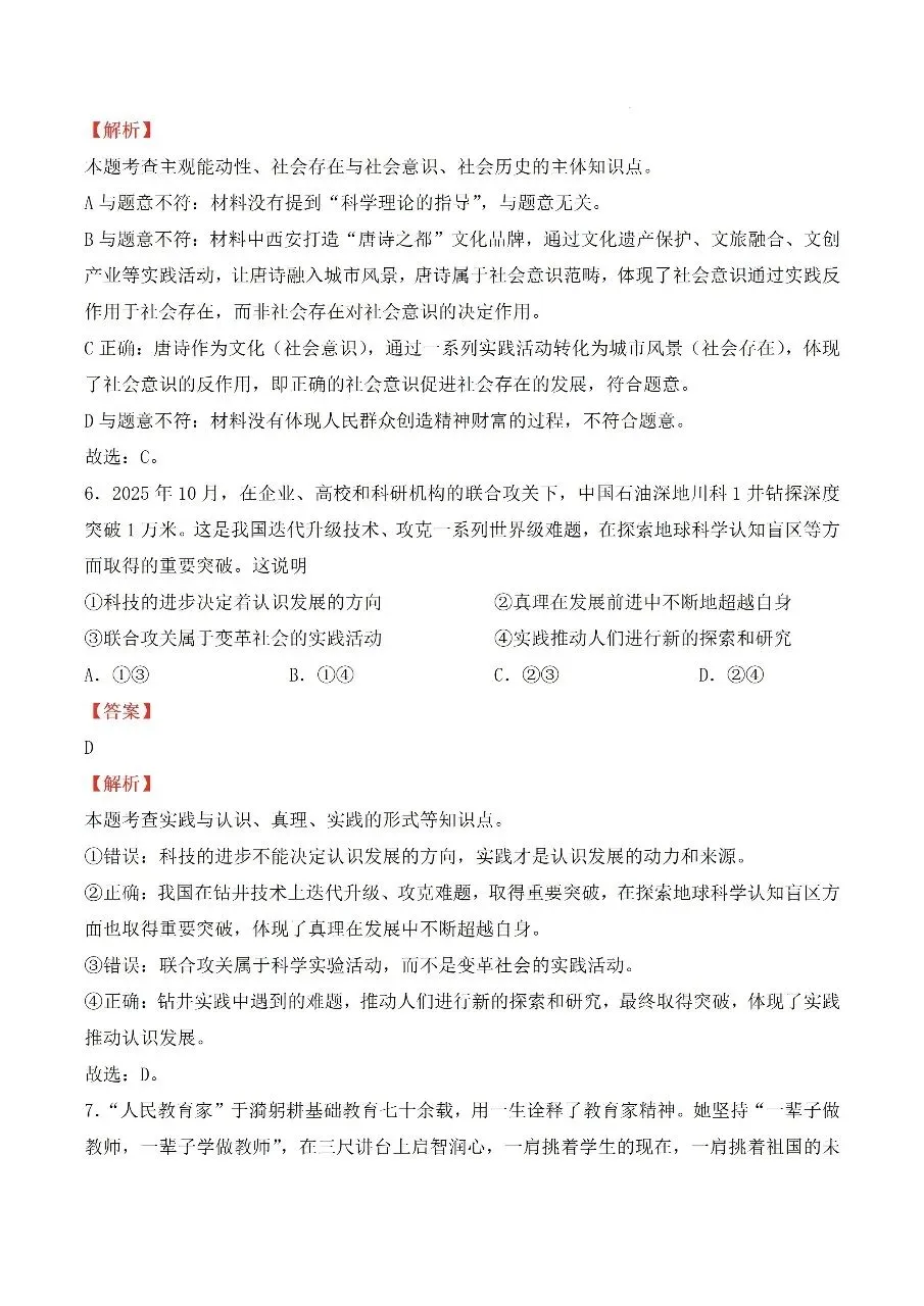 2026年全国高考政治试卷及其答案-第4张图片-四季读书网