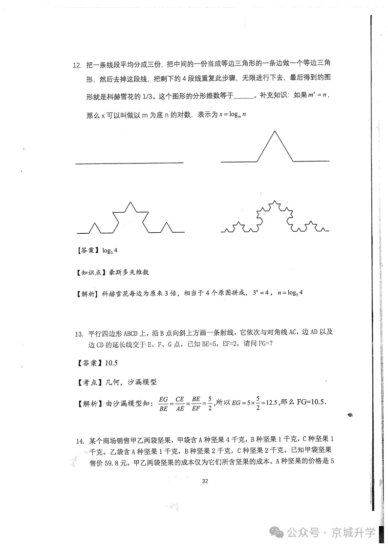 人大附中早培流程!附真题及解析-第33张图片-四季读书网 人大附中早培流程!附真题及解析-第33张图片-四季读书网