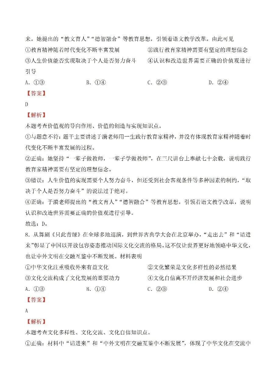 2026年全国高考政治试卷及其答案-第5张图片-四季读书网