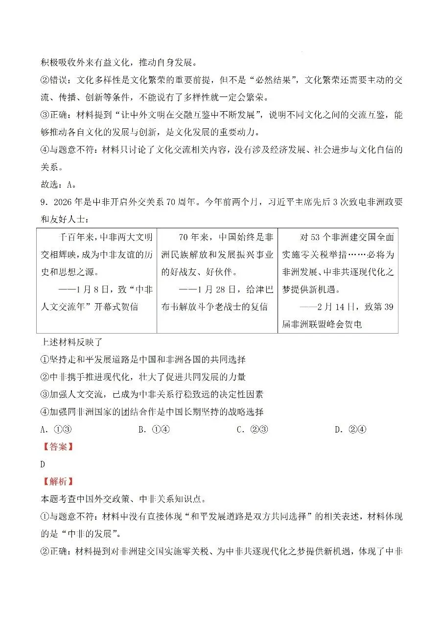 2026年全国高考政治试卷及其答案-第6张图片-四季读书网