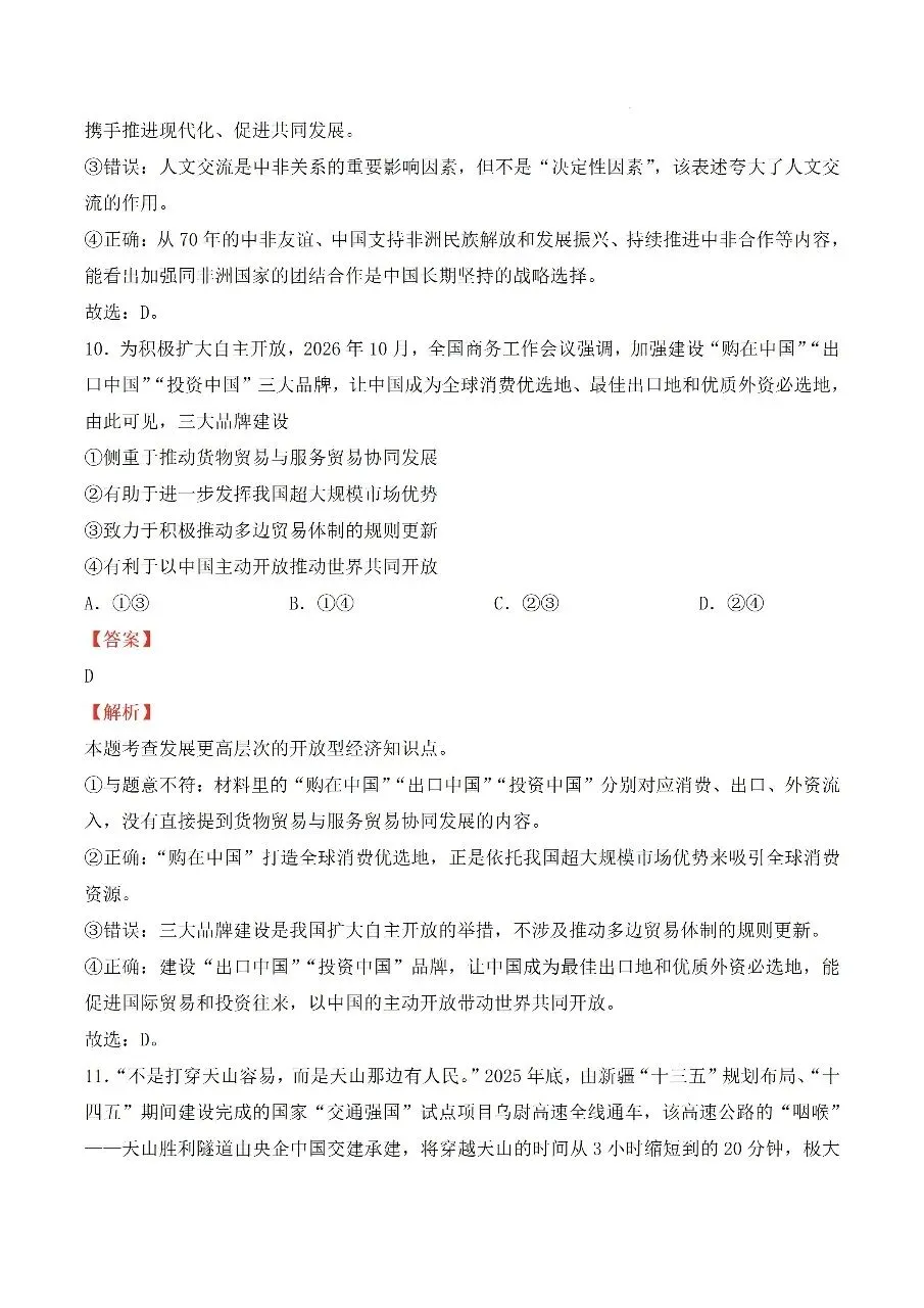 2026年全国高考政治试卷及其答案-第7张图片-四季读书网