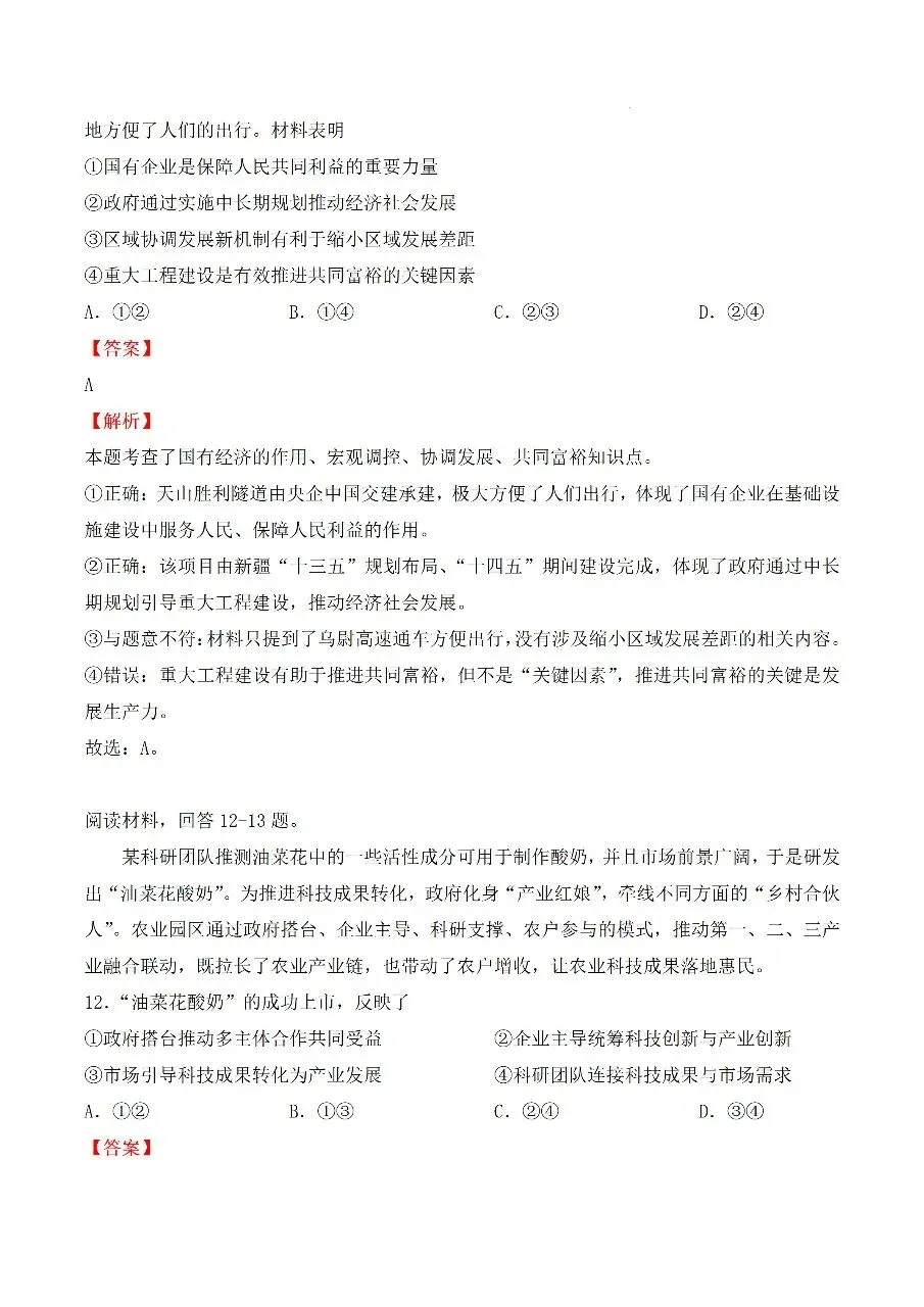2026年全国高考政治试卷及其答案-第8张图片-四季读书网