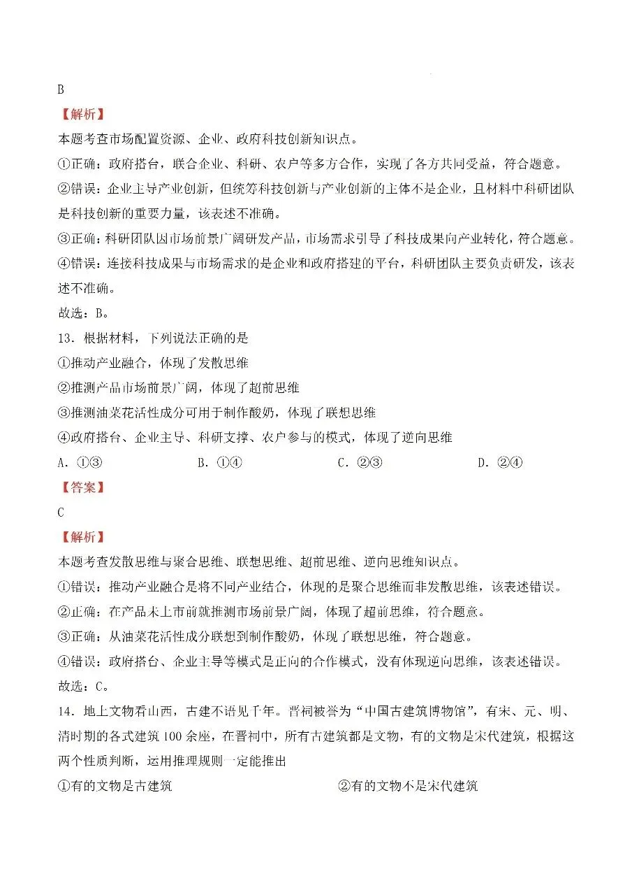2026年全国高考政治试卷及其答案-第9张图片-四季读书网