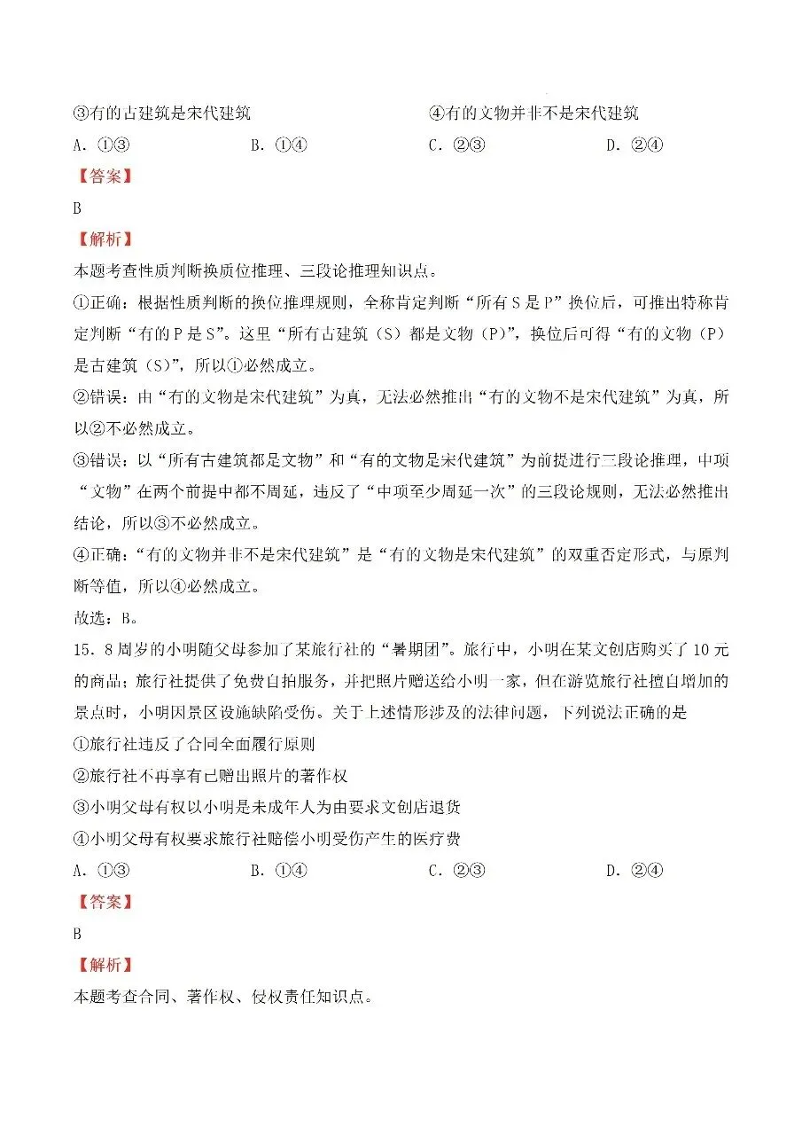2026年全国高考政治试卷及其答案-第10张图片-四季读书网