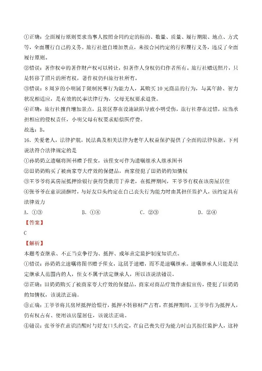 2026年全国高考政治试卷及其答案-第11张图片-四季读书网