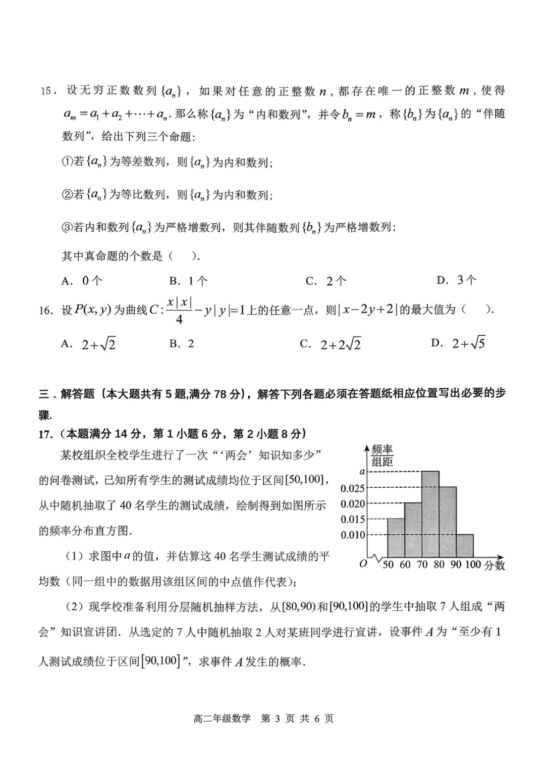上海市青浦高级中学高二数学期末试卷(2026.6)-第3张图片-四季读书网