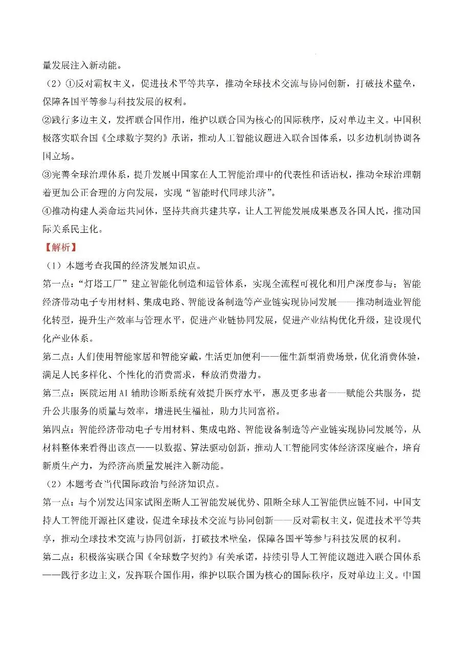 2026年全国高考政治试卷及其答案-第13张图片-四季读书网