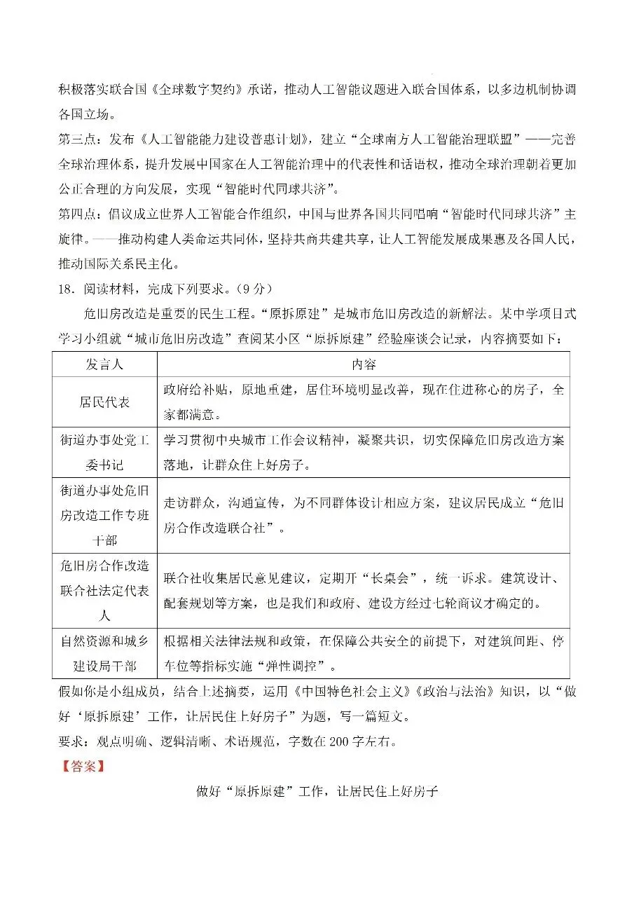 2026年全国高考政治试卷及其答案-第14张图片-四季读书网