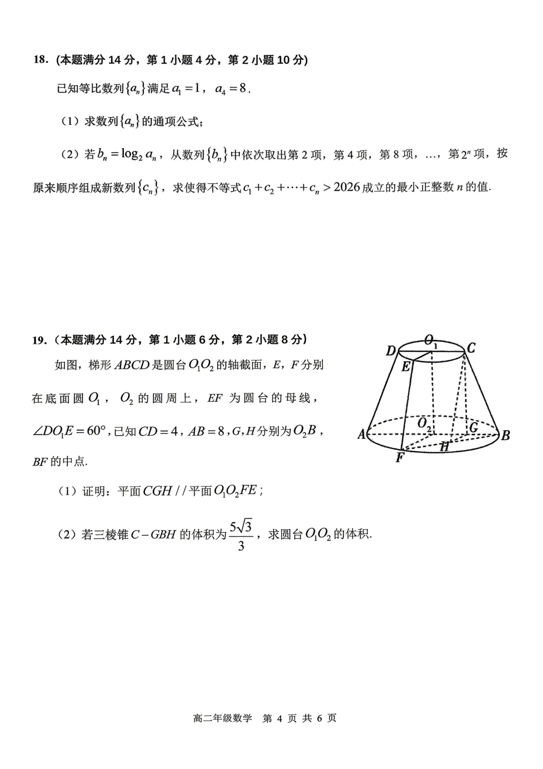上海市青浦高级中学高二数学期末试卷(2026.6)-第4张图片-四季读书网