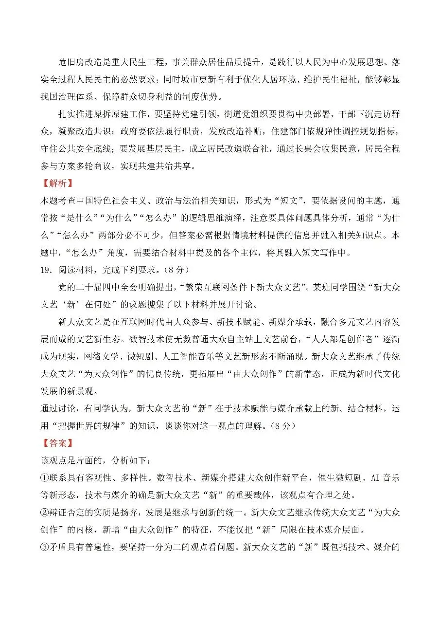 2026年全国高考政治试卷及其答案-第15张图片-四季读书网
