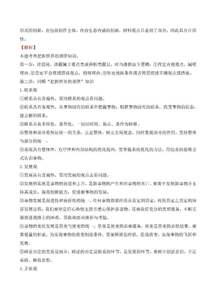 2026年全国高考政治试卷及其答案-第16张图片-四季读书网
