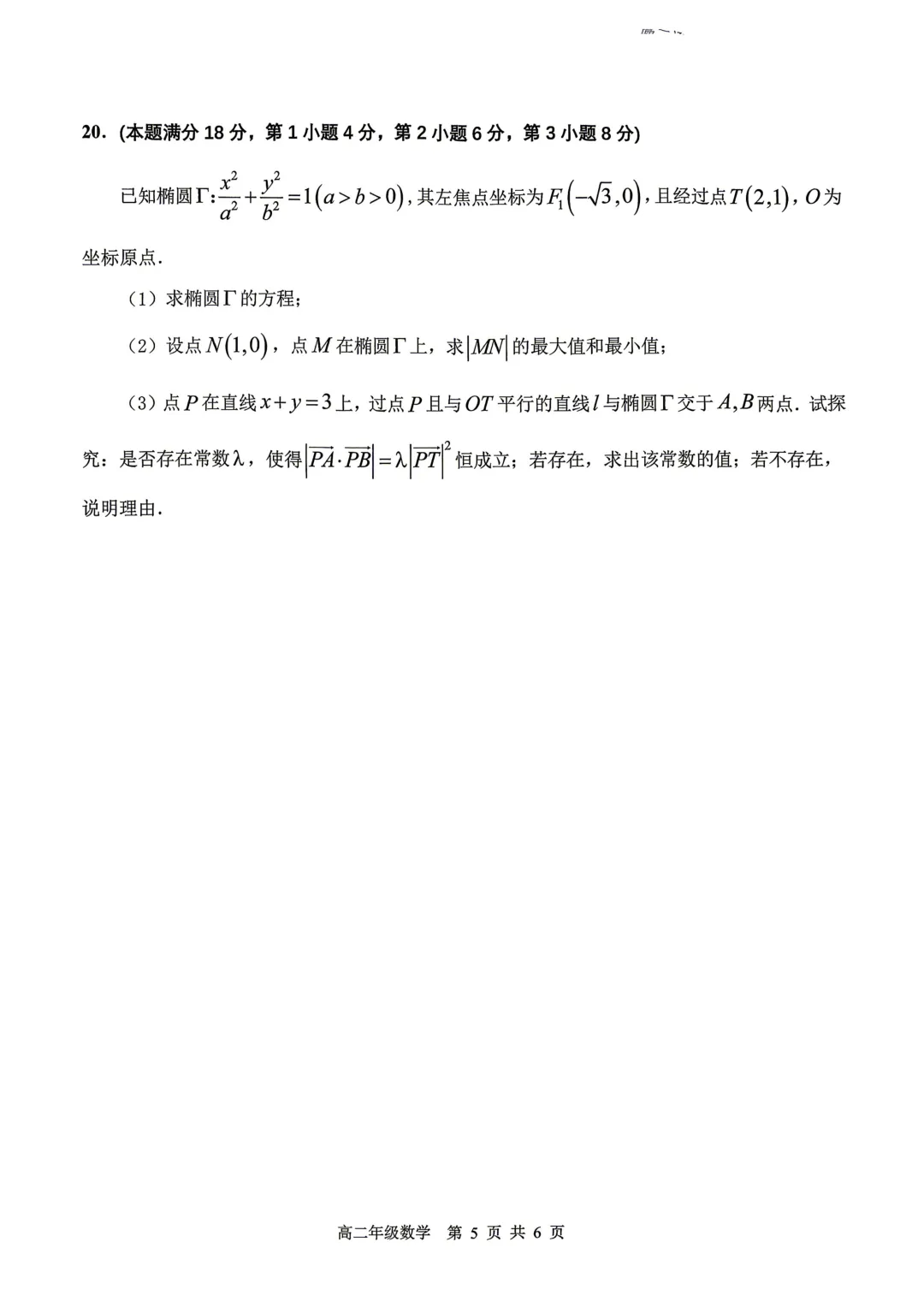 上海市青浦高级中学高二数学期末试卷(2026.6)-第5张图片-四季读书网