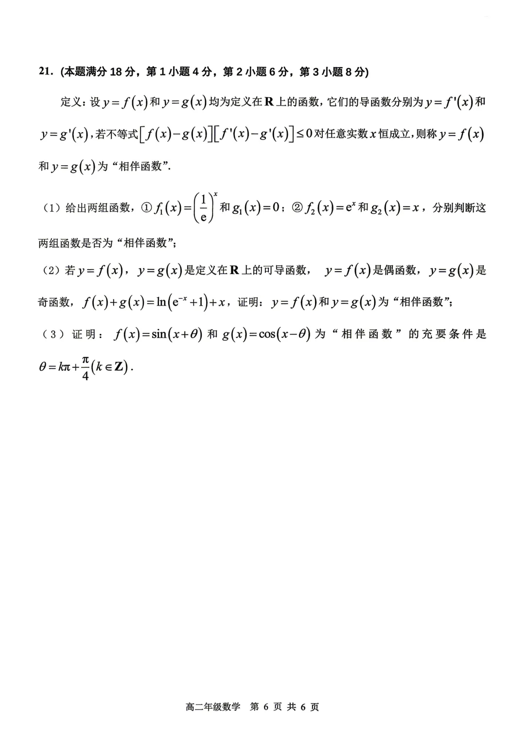 上海市青浦高级中学高二数学期末试卷(2026.6)-第6张图片-四季读书网