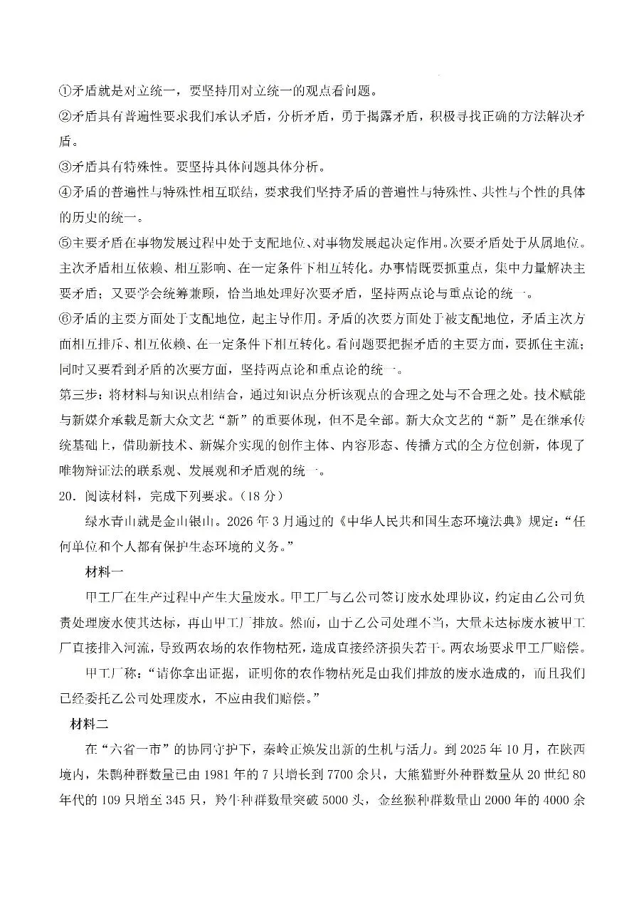 2026年全国高考政治试卷及其答案-第17张图片-四季读书网