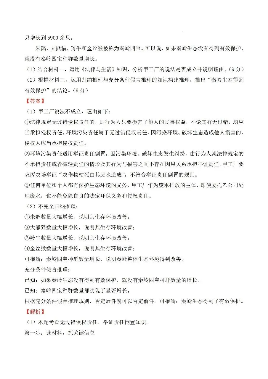 2026年全国高考政治试卷及其答案-第18张图片-四季读书网