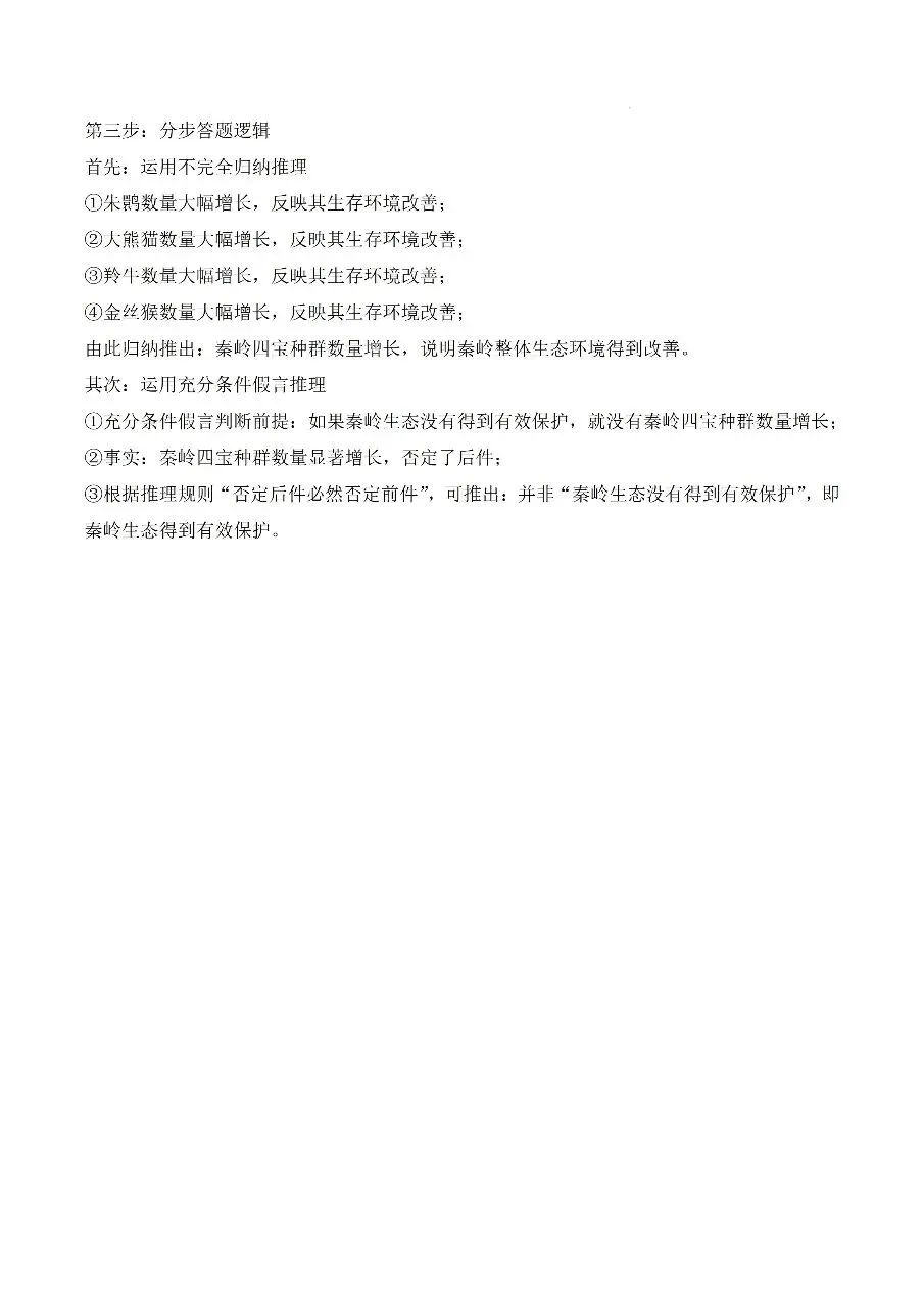 2026年全国高考政治试卷及其答案-第20张图片-四季读书网