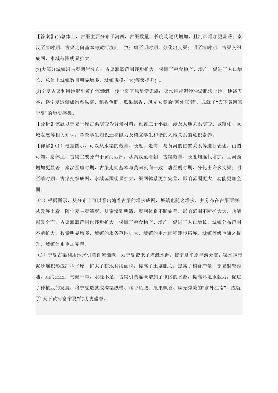 真题解析|2024湖北卷宁夏古渠-第3张图片-四季读书网 真题解析|2024湖北卷宁夏古渠-第3张图片-四季读书网