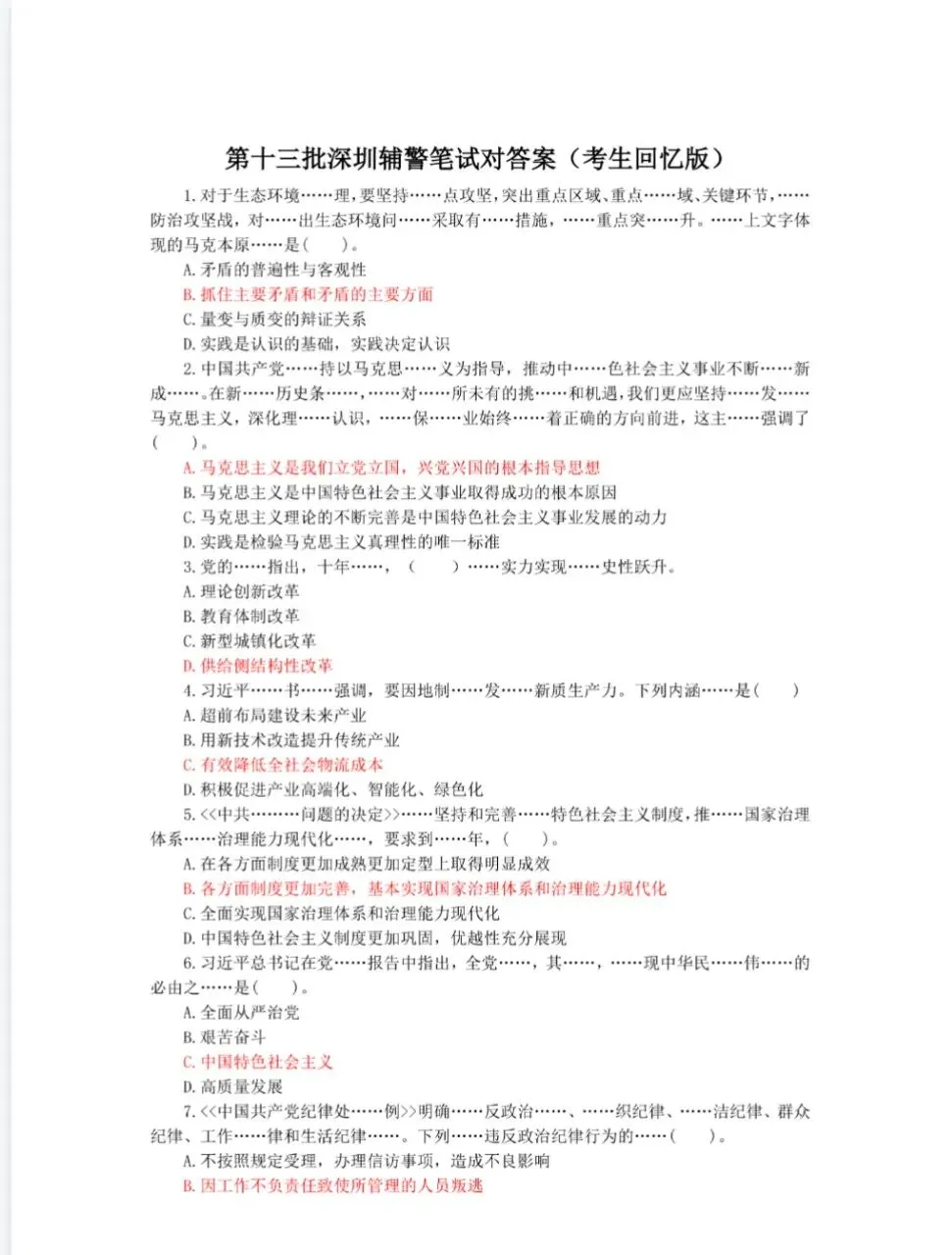 深圳辅警最全历年真题含答案解析(第一至第十三批)免费领取下载!-第1张图片-四季读书网 深圳辅警最全历年真题含答案解析(第一至第十三批)免费领取下载!-第1张图片-四季读书网