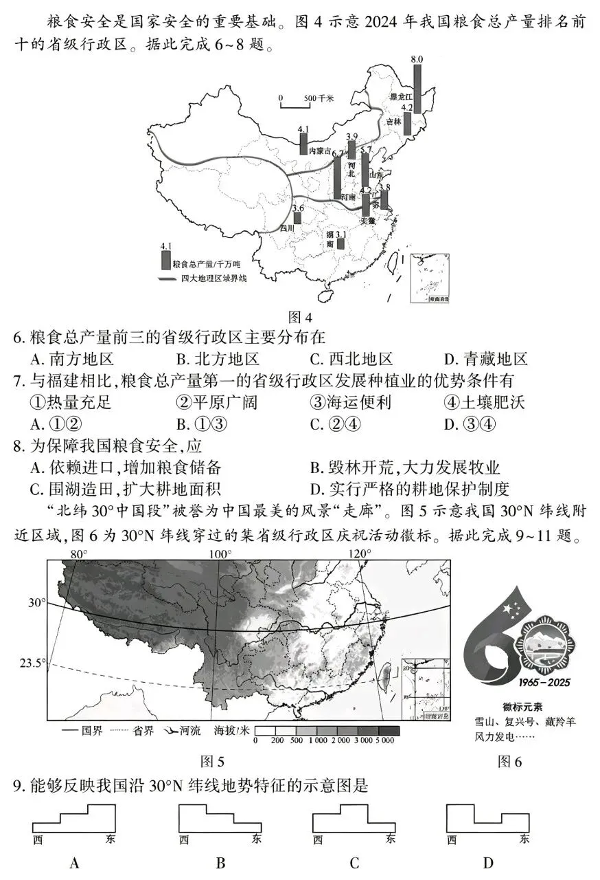 2026年福建省初中学业水平考查地理试卷真题-第2张图片-四季读书网 2026年福建省初中学业水平考查地理试卷真题-第2张图片-四季读书网