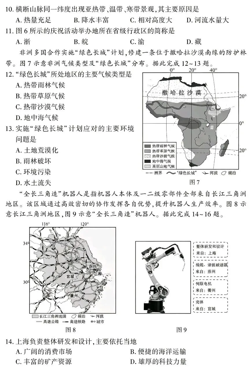 2026年福建省初中学业水平考查地理试卷真题-第3张图片-四季读书网 2026年福建省初中学业水平考查地理试卷真题-第3张图片-四季读书网