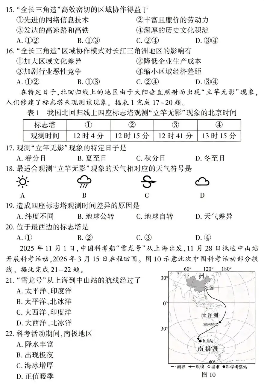 2026年福建省初中学业水平考查地理试卷真题-第4张图片-四季读书网 2026年福建省初中学业水平考查地理试卷真题-第4张图片-四季读书网