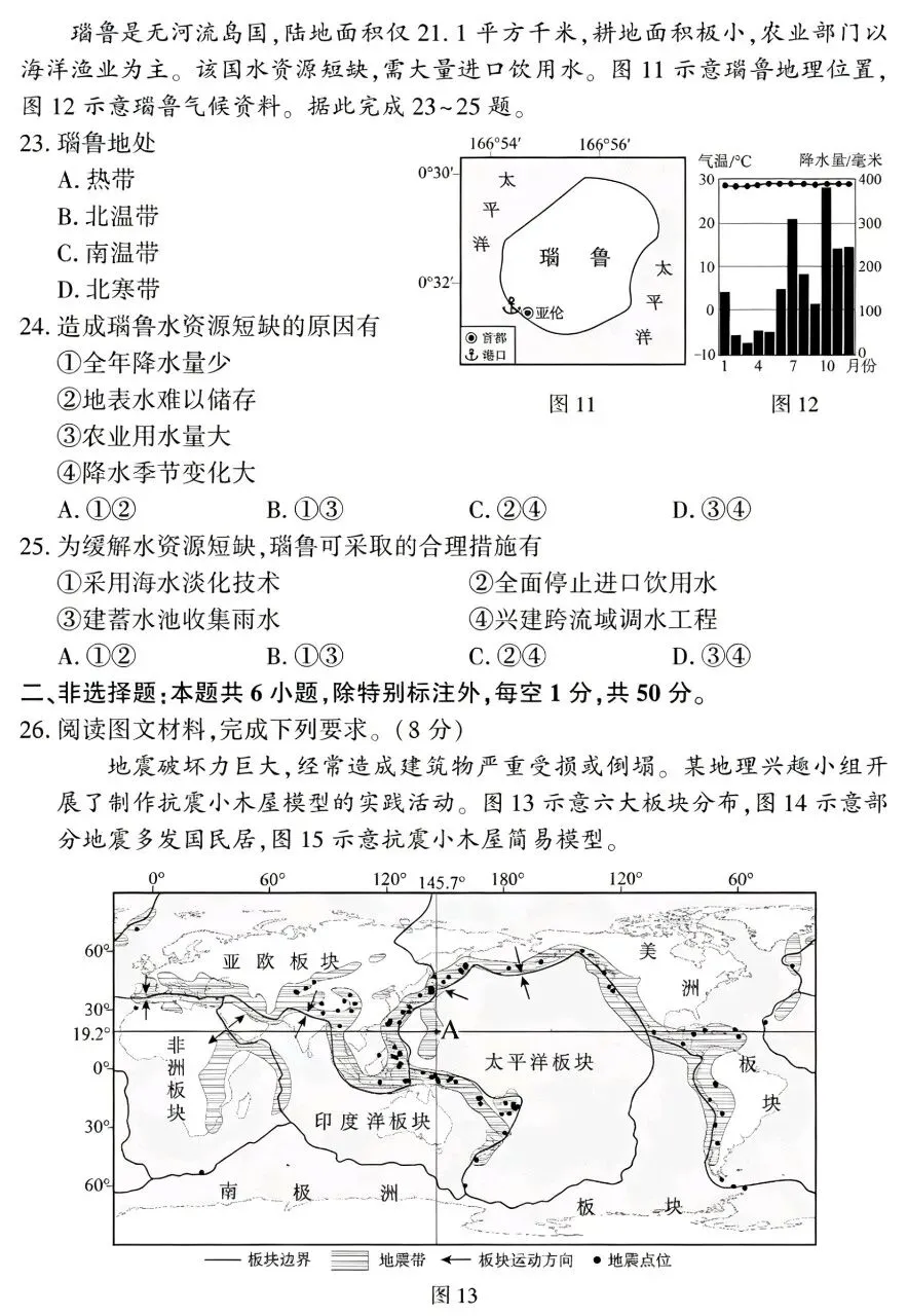 2026年福建省初中学业水平考查地理试卷真题-第5张图片-四季读书网 2026年福建省初中学业水平考查地理试卷真题-第5张图片-四季读书网