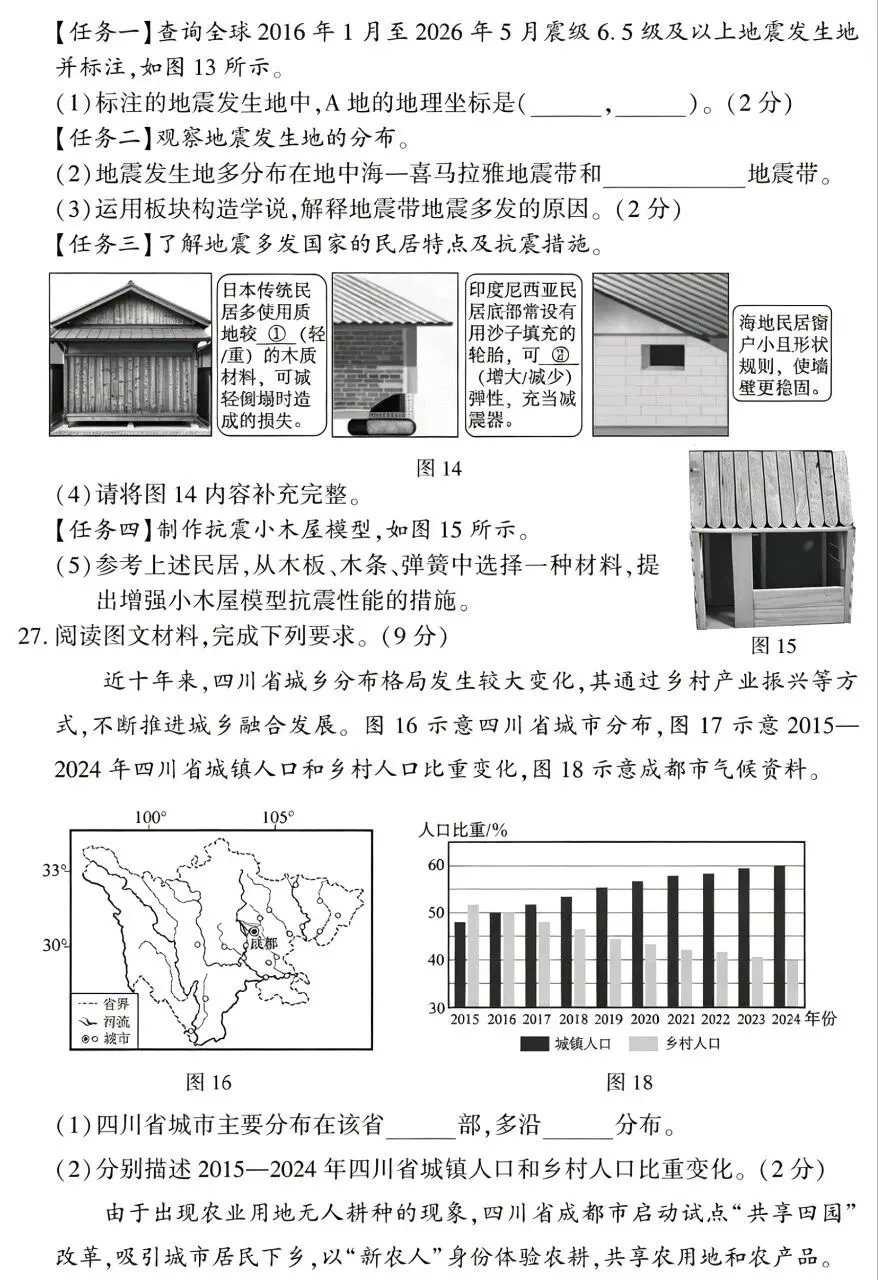 2026年福建省初中学业水平考查地理试卷真题-第6张图片-四季读书网 2026年福建省初中学业水平考查地理试卷真题-第6张图片-四季读书网