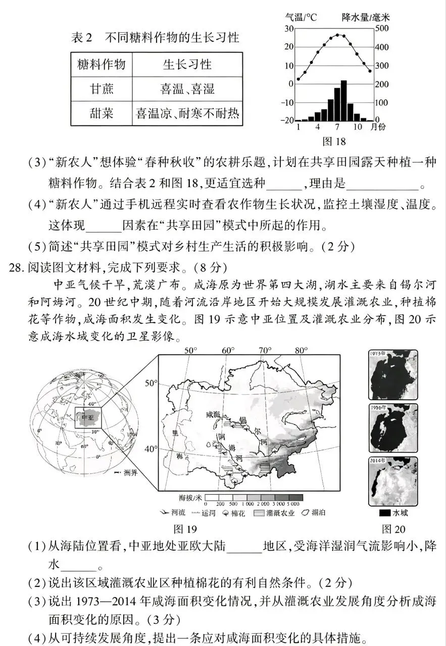 2026年福建省初中学业水平考查地理试卷真题-第7张图片-四季读书网 2026年福建省初中学业水平考查地理试卷真题-第7张图片-四季读书网