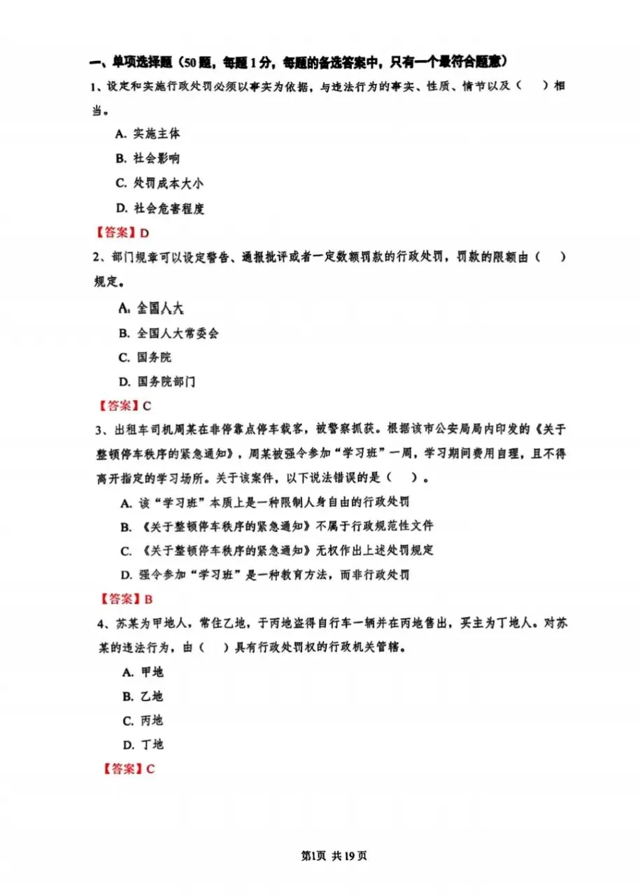 深圳辅警最全历年真题含答案解析(第一至第十三批)免费领取下载!-第2张图片-四季读书网 深圳辅警最全历年真题含答案解析(第一至第十三批)免费领取下载!-第2张图片-四季读书网
