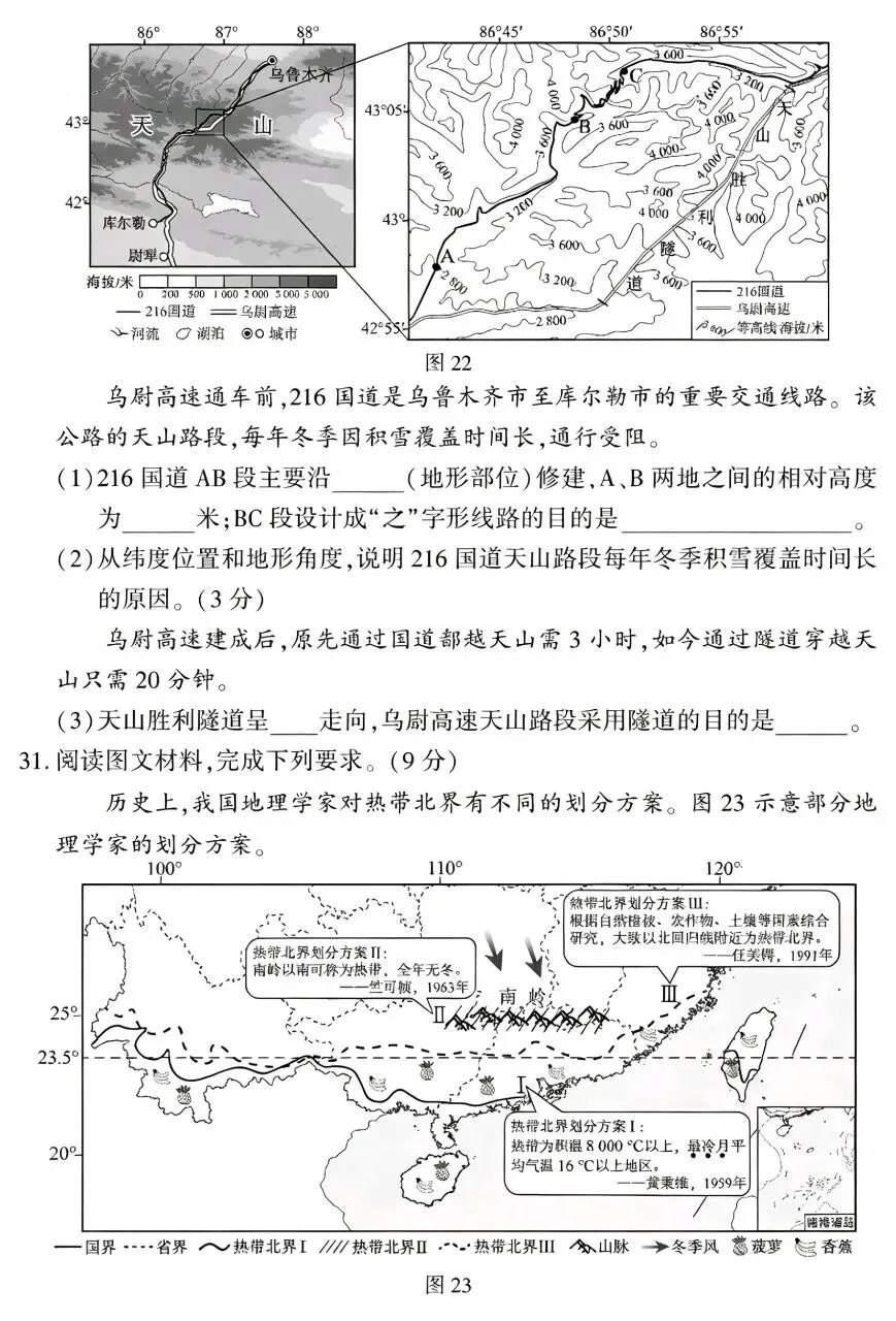 2026年福建省初中学业水平考查地理试卷真题-第9张图片-四季读书网 2026年福建省初中学业水平考查地理试卷真题-第9张图片-四季读书网