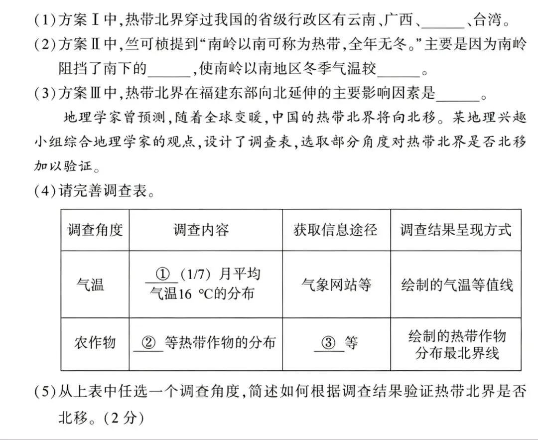 2026年福建省初中学业水平考查地理试卷真题-第10张图片-四季读书网 2026年福建省初中学业水平考查地理试卷真题-第10张图片-四季读书网