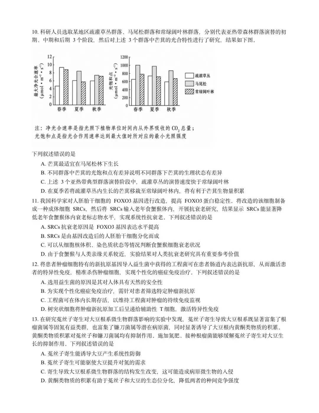 2026年湖北高考真题|生物卷-第3张图片-四季读书网